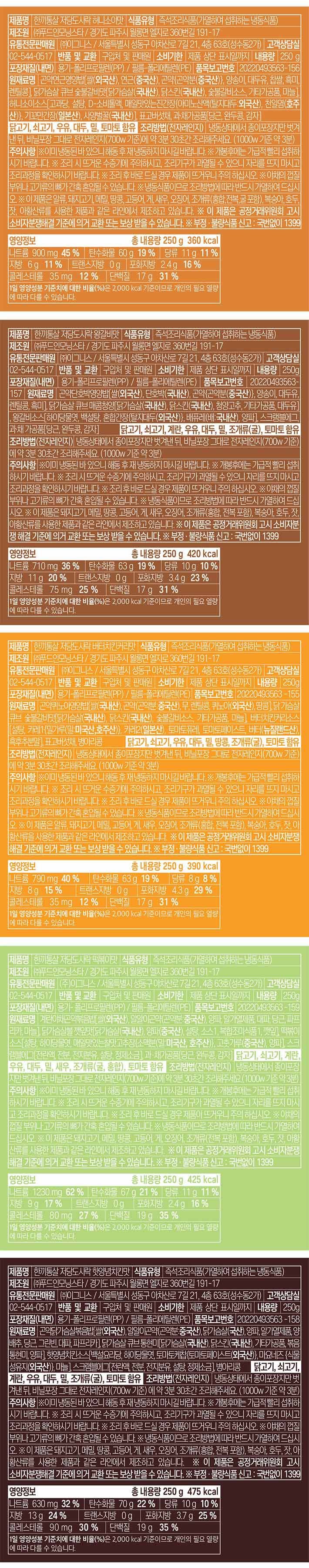 [한끼통살] 저당 도시락 5종 세트