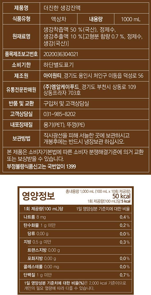 더 진한 생강진액 1L