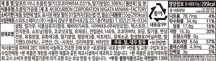 [부르본] 알포트 미니 딸기 초콜릿 55g