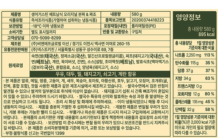 [생어거스틴] 베트남식 오리지널 분짜&짜조