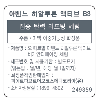 [아벤느] 히알루론 탄력 액티브 B3 안티에이징 세럼 기획세트 (+세럼 10mL, 핑크 괄사 증정)