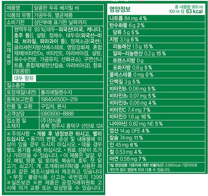 [베지밀] 달콤한 B 두유 950mL