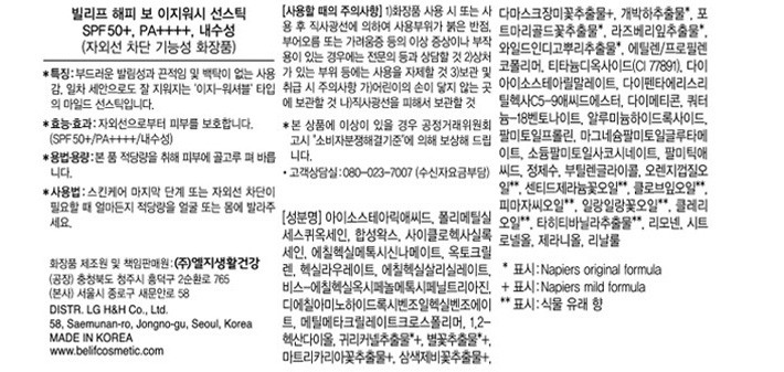 [빌리프] 해피 보 선스틱 듀오 세트