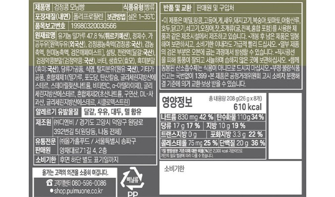 [ORGA] 검정콩 모닝빵 (26g X 8개입)