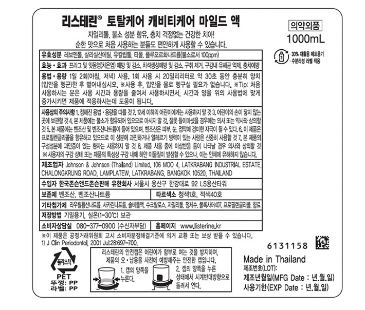 [리스테린] 캐비티 케어 마일드 대용량 1,000ml x3개입