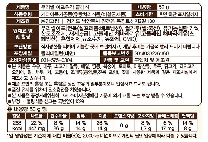 [강고집] 우리쌀 어포튀각 클래식 50g