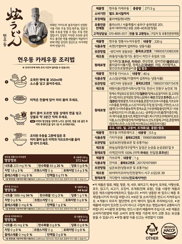 [현우동] 카케우동