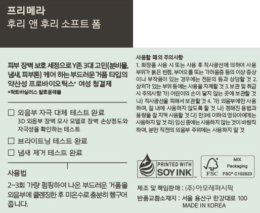 [프리메라] 후리앤후리 소프트폼 150ML