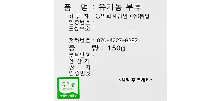 유기농 부추 150g