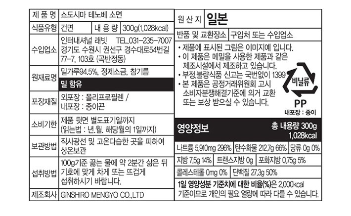 [사누키붓산] 프리미엄 쇼도시마 테노베 소면 300g