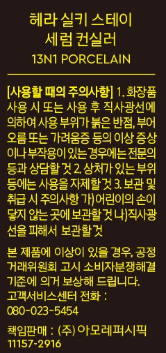 [헤라] 실키스테이 세럼 컨실러 13호 8g