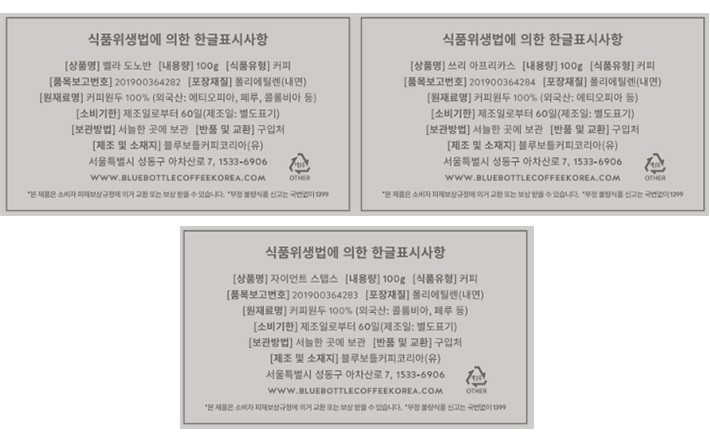 [블루보틀] 원두 블렌드 박스  (100g X 3개입)