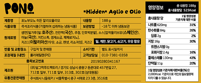 [컬리멤버스][신사동 포노 부오노] 히든 알리오 올리오
