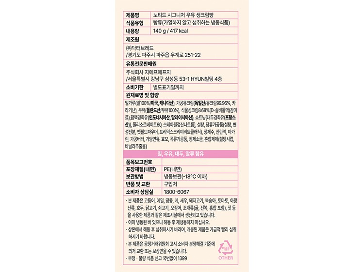 [노티드] 시그니처 우유생크림 도넛 (100g X 3개)