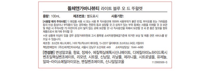 [돌체앤가바나뷰티] 라이트 블루 오 드 뚜왈렛 100ml