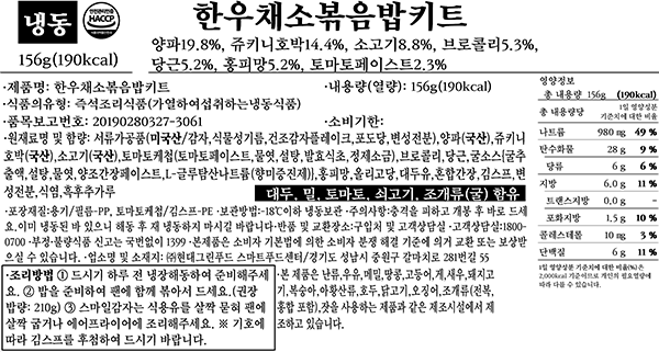 [그리팅키즈] 한우 채소 볶음밥키트156g