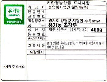 유기농 조각 무 400g