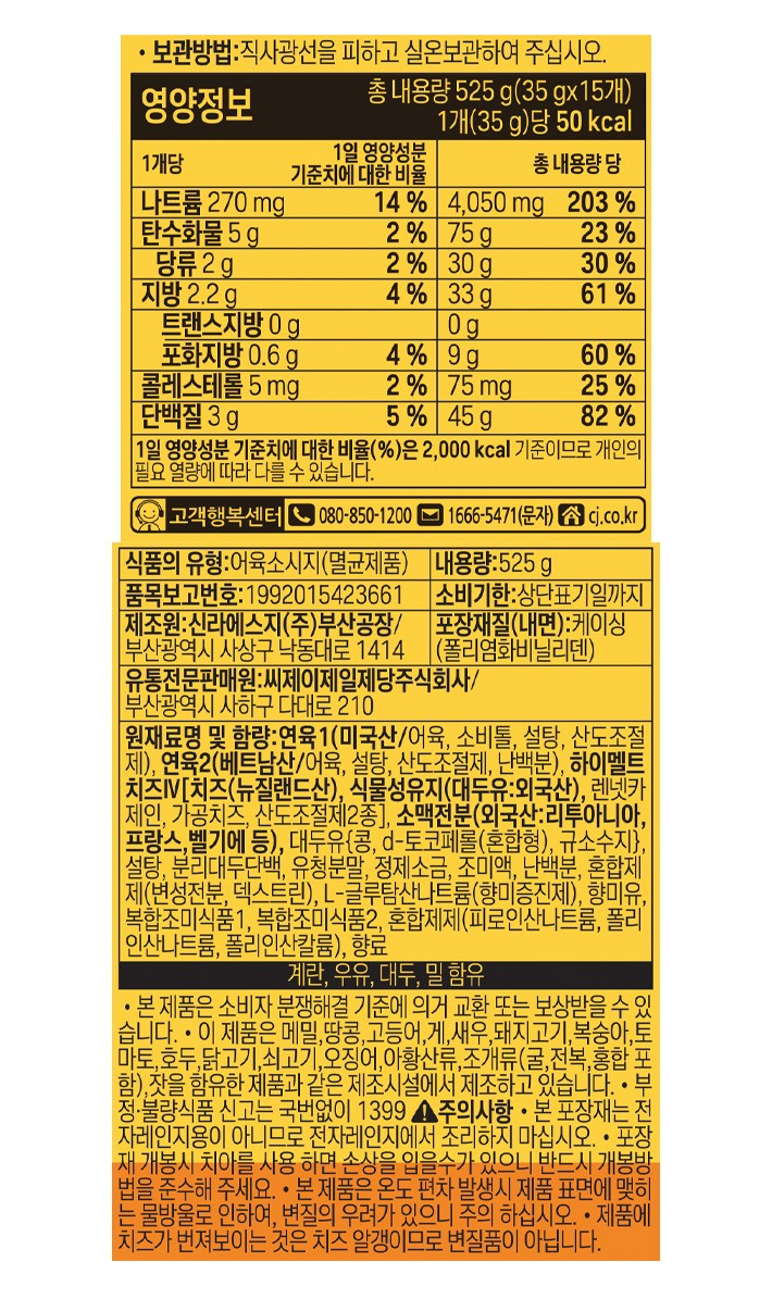 [맥스봉] 치즈 소시지 525g