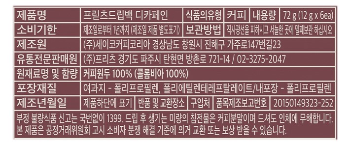 [프릳츠] 드립백 디카페인 (12g X 6개입)