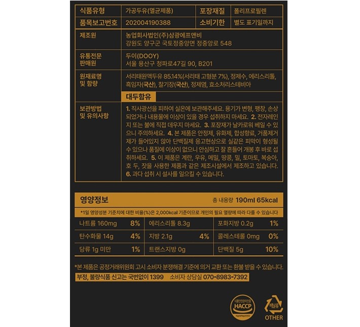 [두유본색] 흑임자 아침두유 (190mL X 10개)