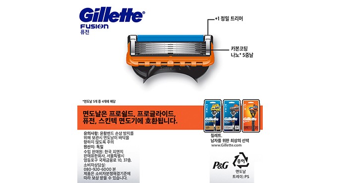 [질레트] 퓨전 매뉴얼 면도날 8입