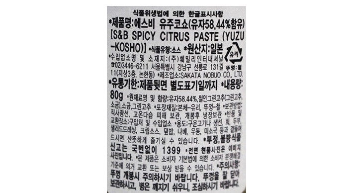 [에스비] 유즈코쇼 80g