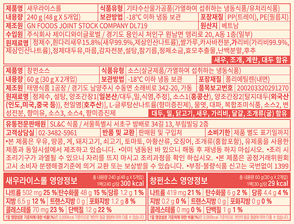 [Chai797] 딤섬 새우 창펀 300g