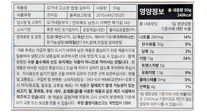 [오가네] 찹쌀 김부각 50g