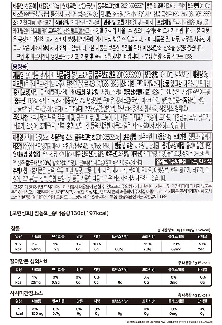 [모현상회] 참돔회 130g