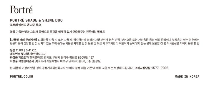[포트레] 쉐이드 앤 샤인 듀오 쿨 듀오 (NEW♥)