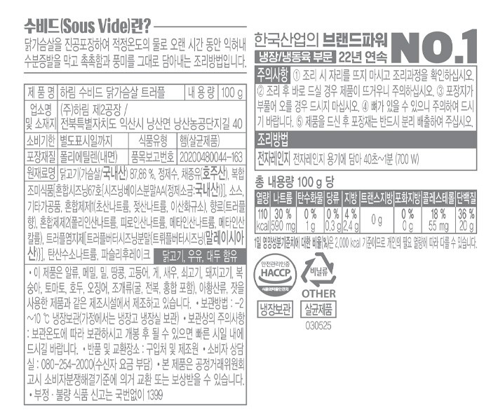 [하림] 수비드 닭가슴살 트러플