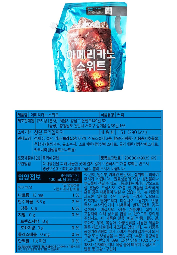 [쟈뎅] 스위트아메리카노 1.5L