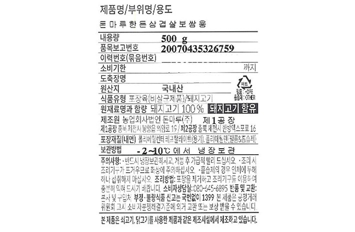 [돈마루] 한돈 삼겹살 (수육용) 500g