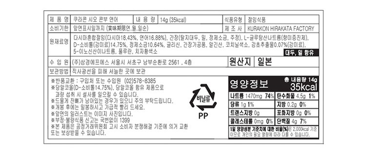 [쿠라콘] 시오 콘부 연어 14g