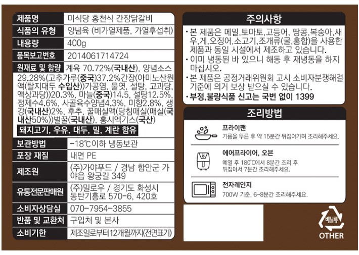 [미식당] 홍천식 간장닭갈비 400g