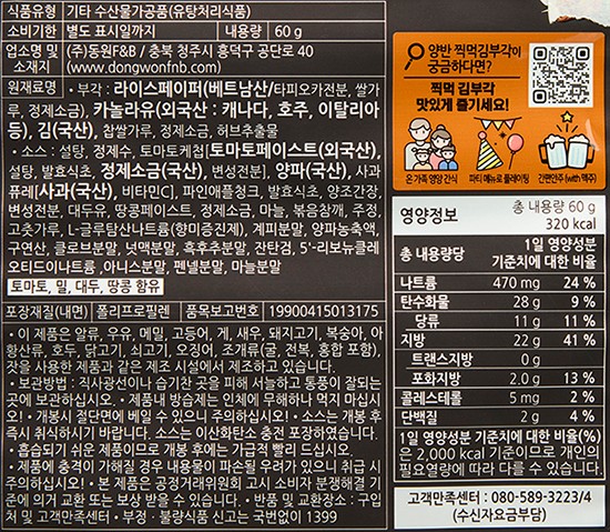 [동원] 양반 찍먹김부각 바비큐 60g