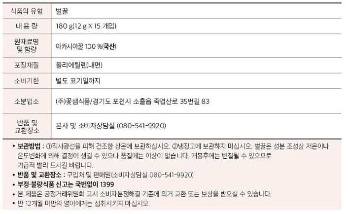 [꽃샘] 꿀로장생 아카시아꿀스틱 15포