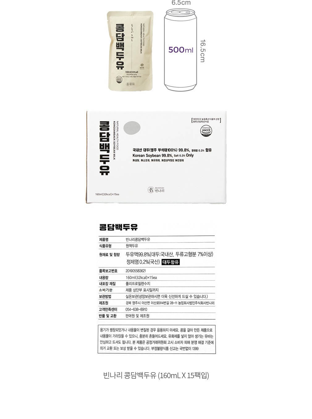 [빈나리] 콩담백두유 (160mL X 15팩)