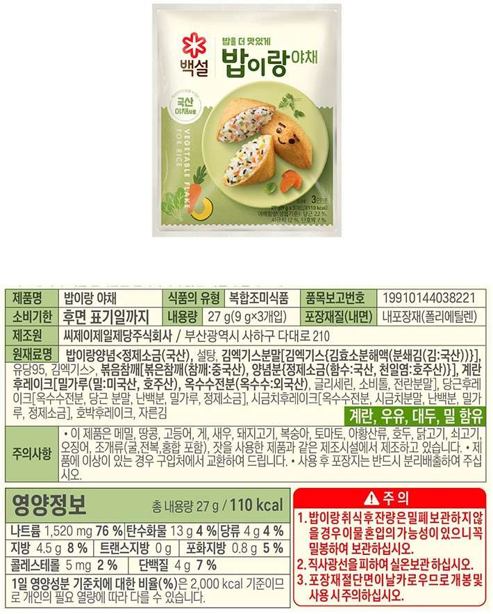 [백설] 밥이랑 야채 27g