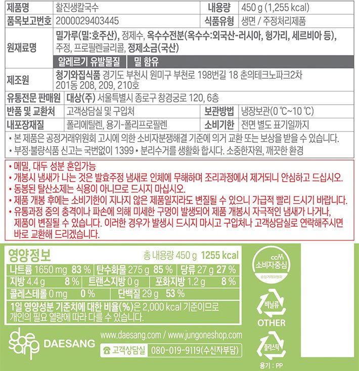 [청정원] 찰진 생칼국수 450g