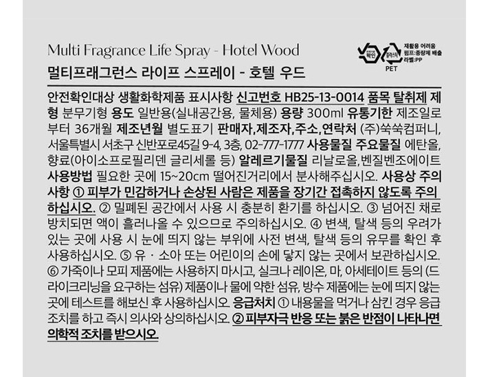 [헤트라스] 멀티 스프레이 300ml x 2개입 호텔우드