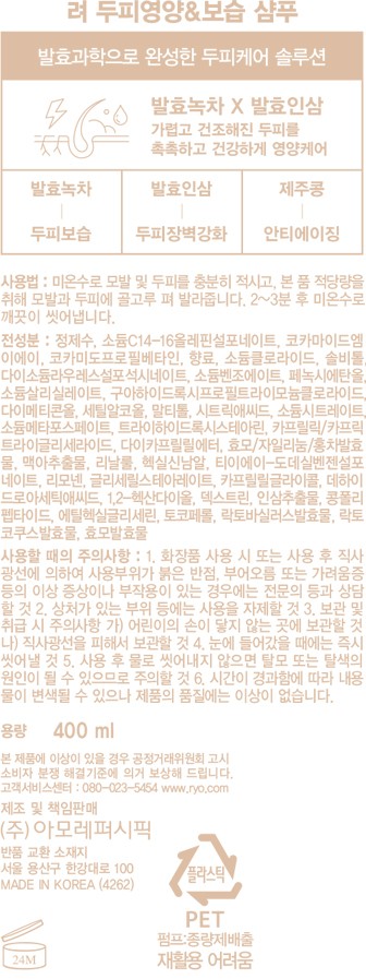 [려] 클래식 두피영양 샴푸 400ml