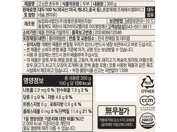 [CJ] 행복한콩 고소한 촌두부 300g
