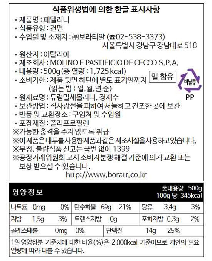 [데체코] 페델리니 500g