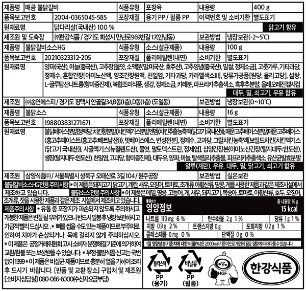 [한강식품] 매콤 불 닭갈비 400g (불닭소스 포함)