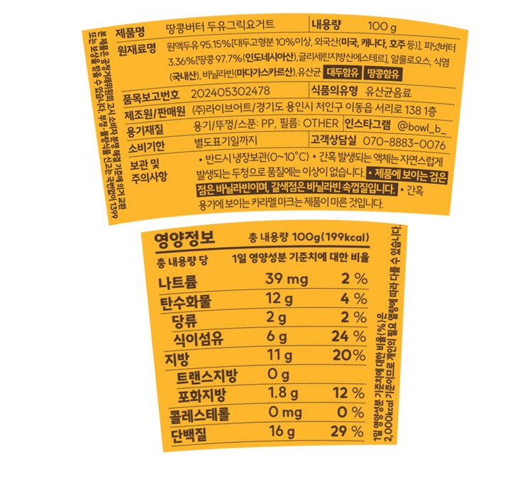 [볼비] 두유 땅콩버터 그릭요거트 100g