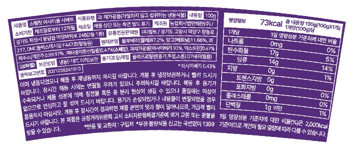 [스웰릿] 아사이볼 샤베트 100g