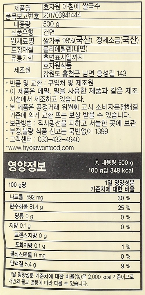[효자원식품] 아침에 쌀국수 500g