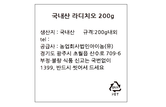 국내산 라디치오1개
