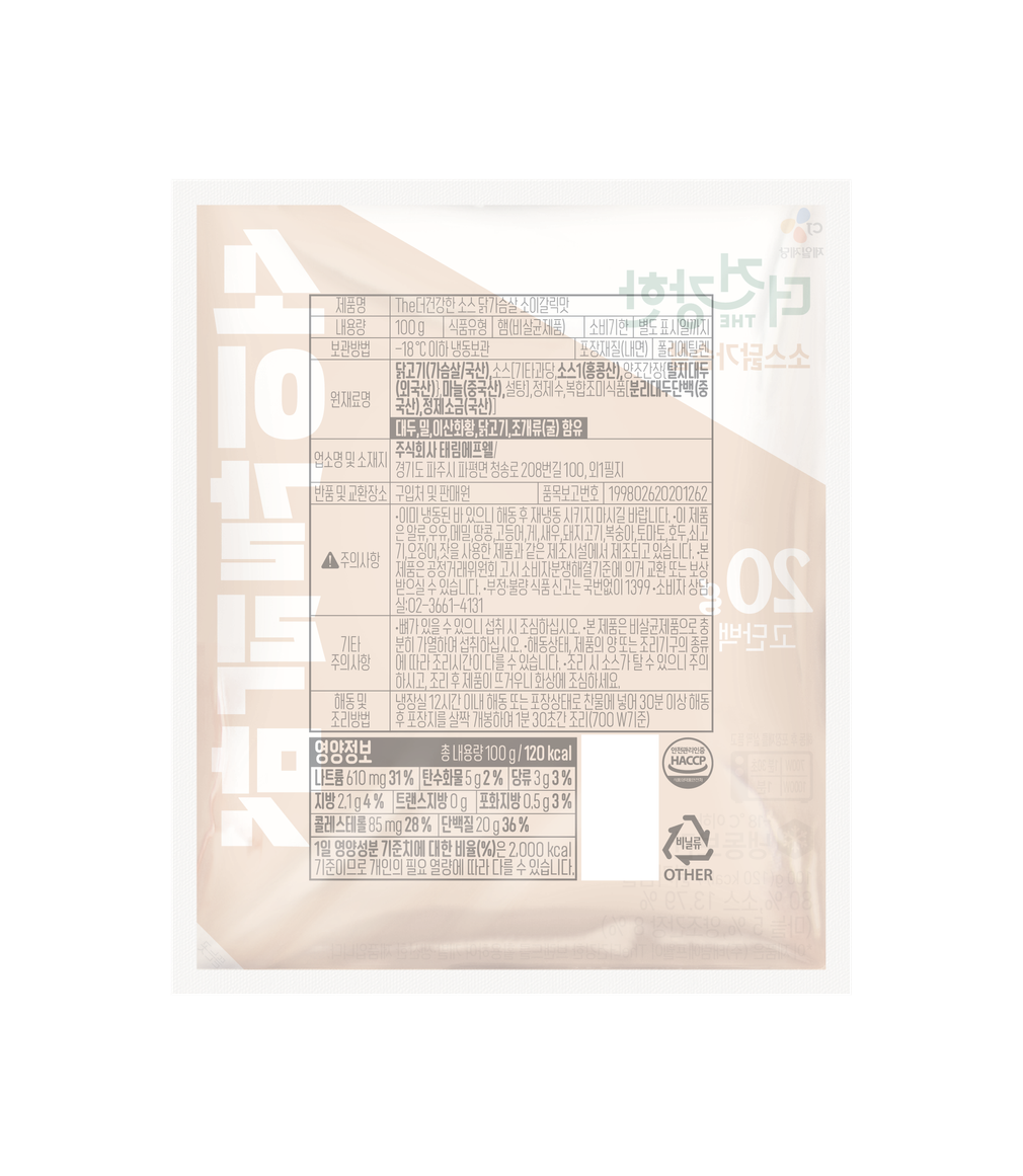 [더건강한] 소스 닭가슴살 소이갈릭 100g (냉동)